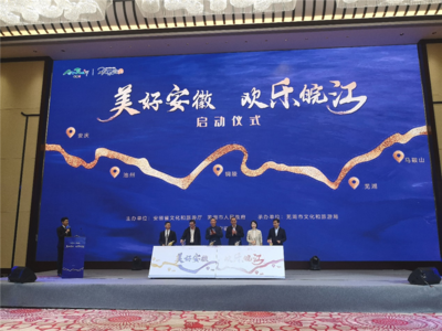 皖江五市打造以“歡樂(lè)”為品牌的皖江特色文化旅游