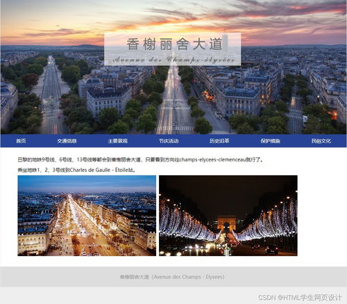 城市旅游網(wǎng)頁(yè)制作網(wǎng)頁(yè)設(shè)計(jì)成品簡(jiǎn)單學(xué)生dw網(wǎng)頁(yè)作業(yè)模板7網(wǎng)頁(yè)雙版本精選